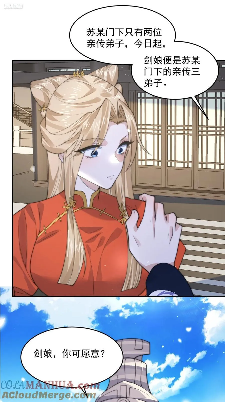 第70话 第三个徒弟弟~ 第3页