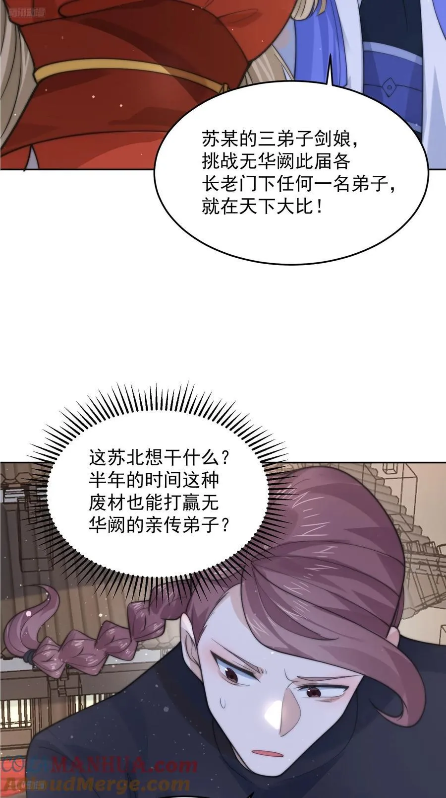 第70话 第三个徒弟弟~ 第9页