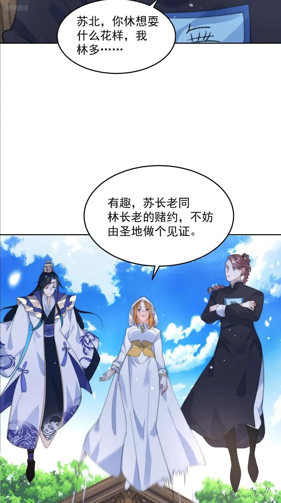 第70话 第三个徒弟弟~ 第10页