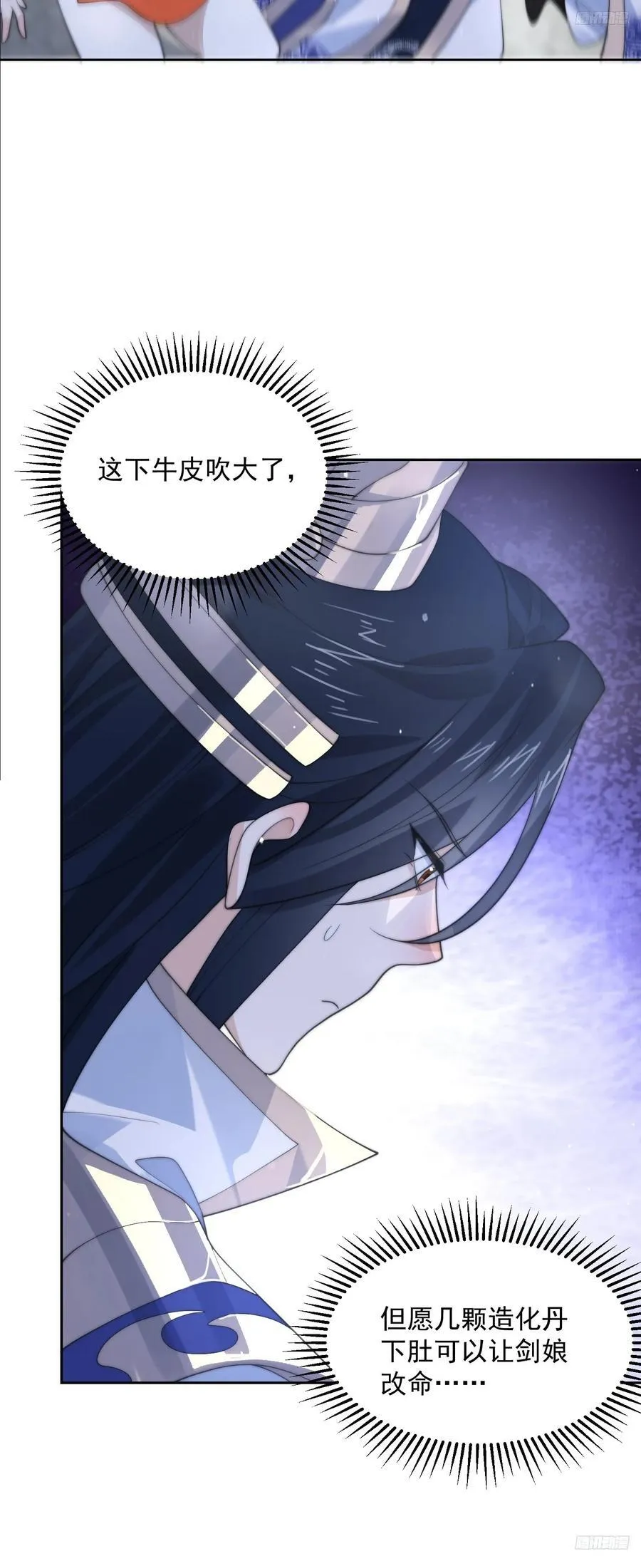 第70话 第三个徒弟弟~ 第12页