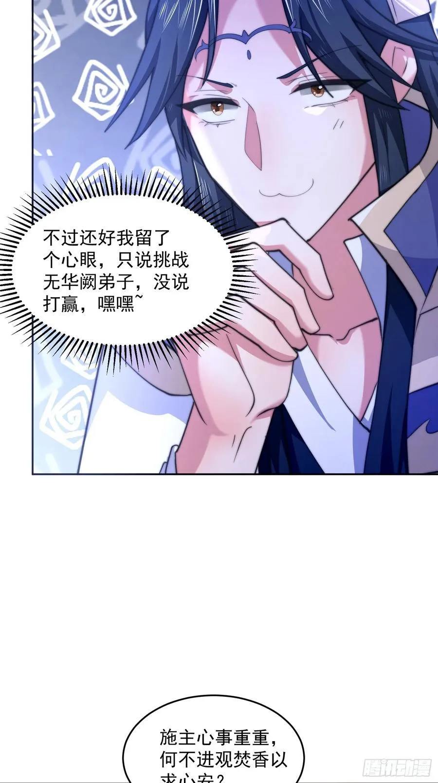 第70话 第三个徒弟弟~ 第14页