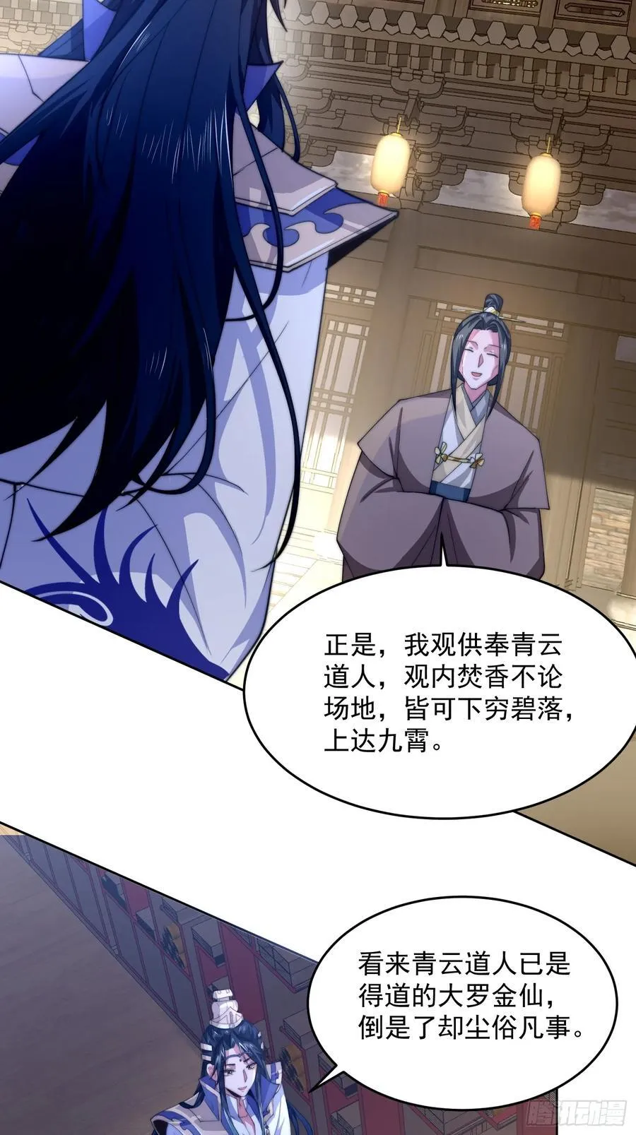 第70话 第三个徒弟弟~ 第16页
