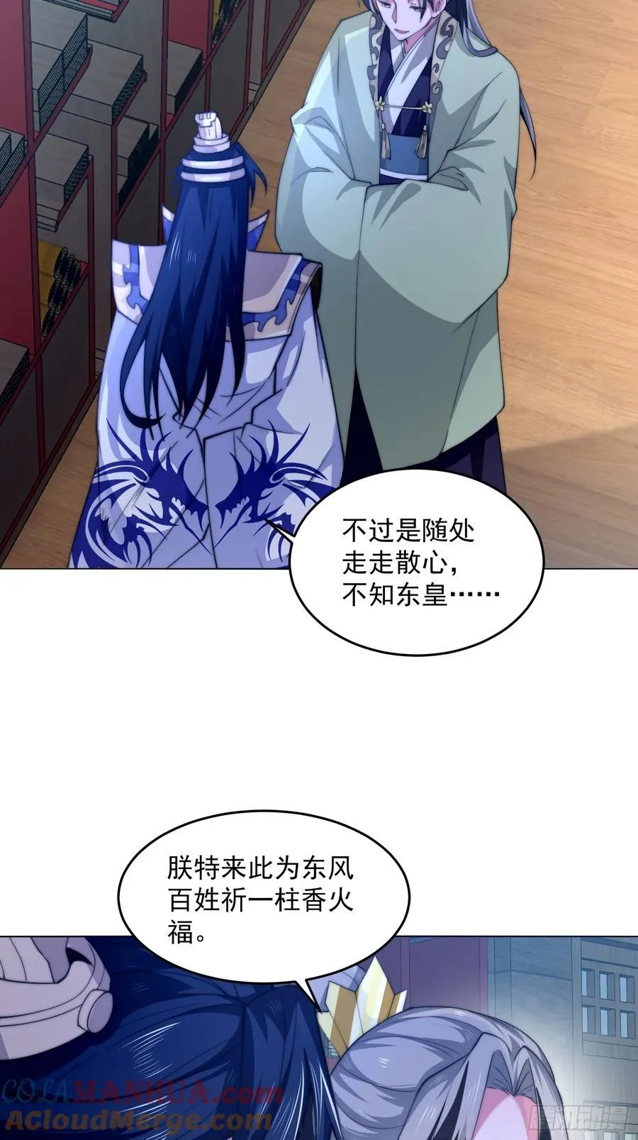 第70话 第三个徒弟弟~ 第19页