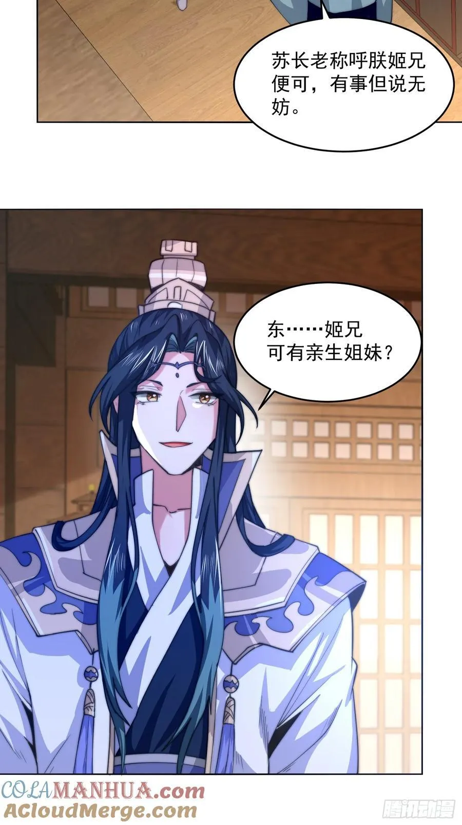 第70话 第三个徒弟弟~ 第21页