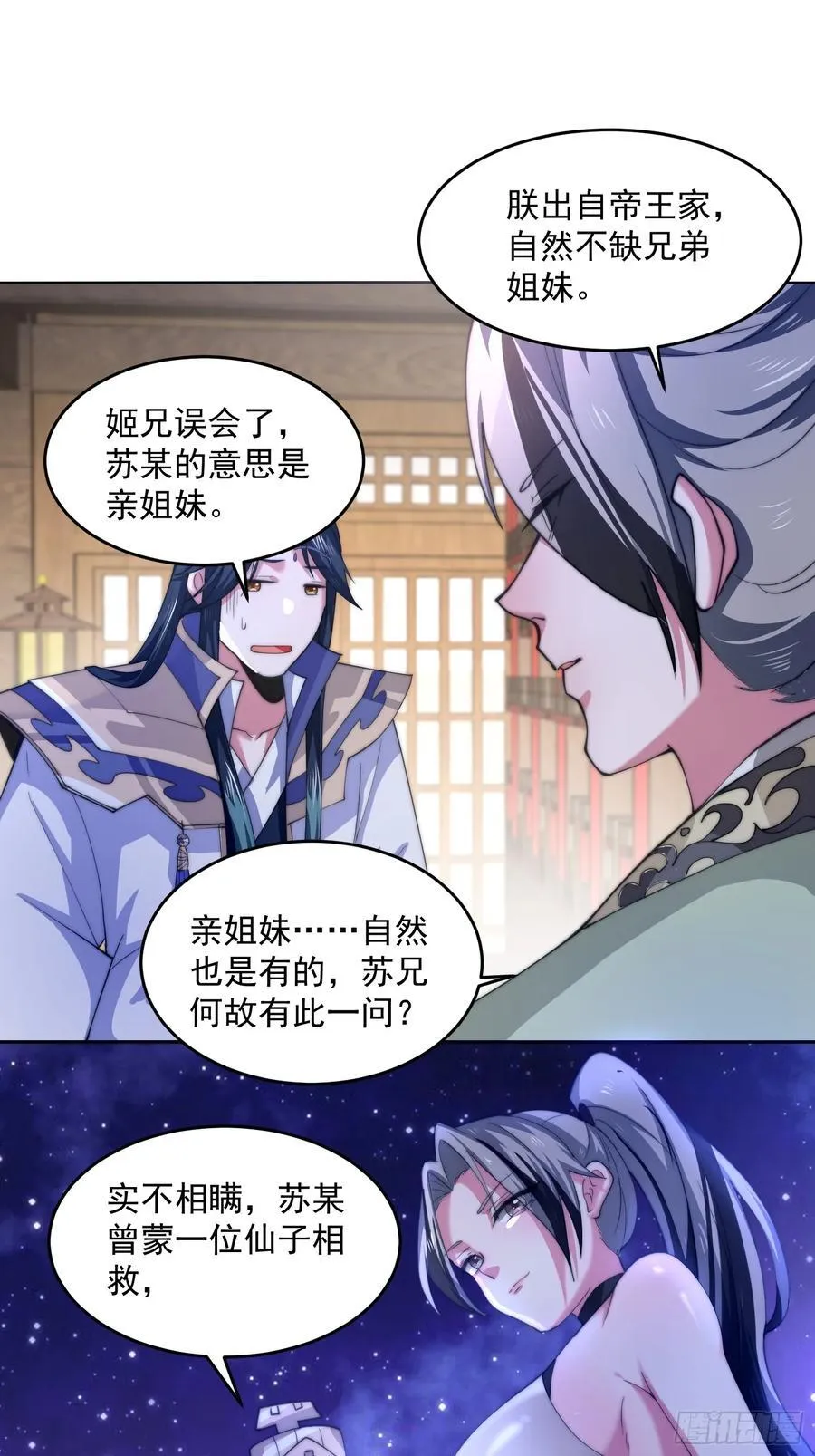 第70话 第三个徒弟弟~ 第22页