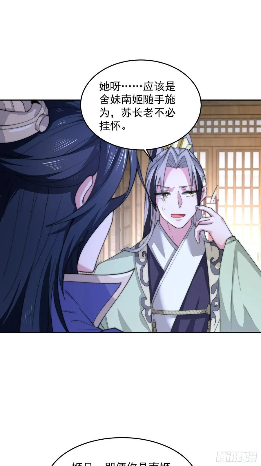 第70话 第三个徒弟弟~ 第24页