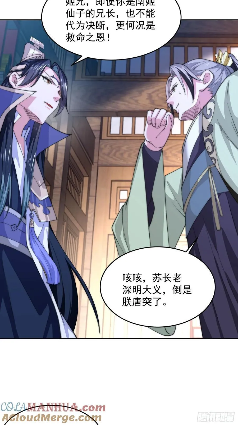第70话 第三个徒弟弟~ 第25页