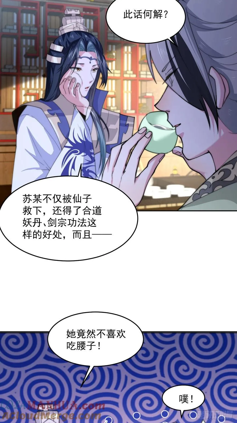 第70话 第三个徒弟弟~ 第27页