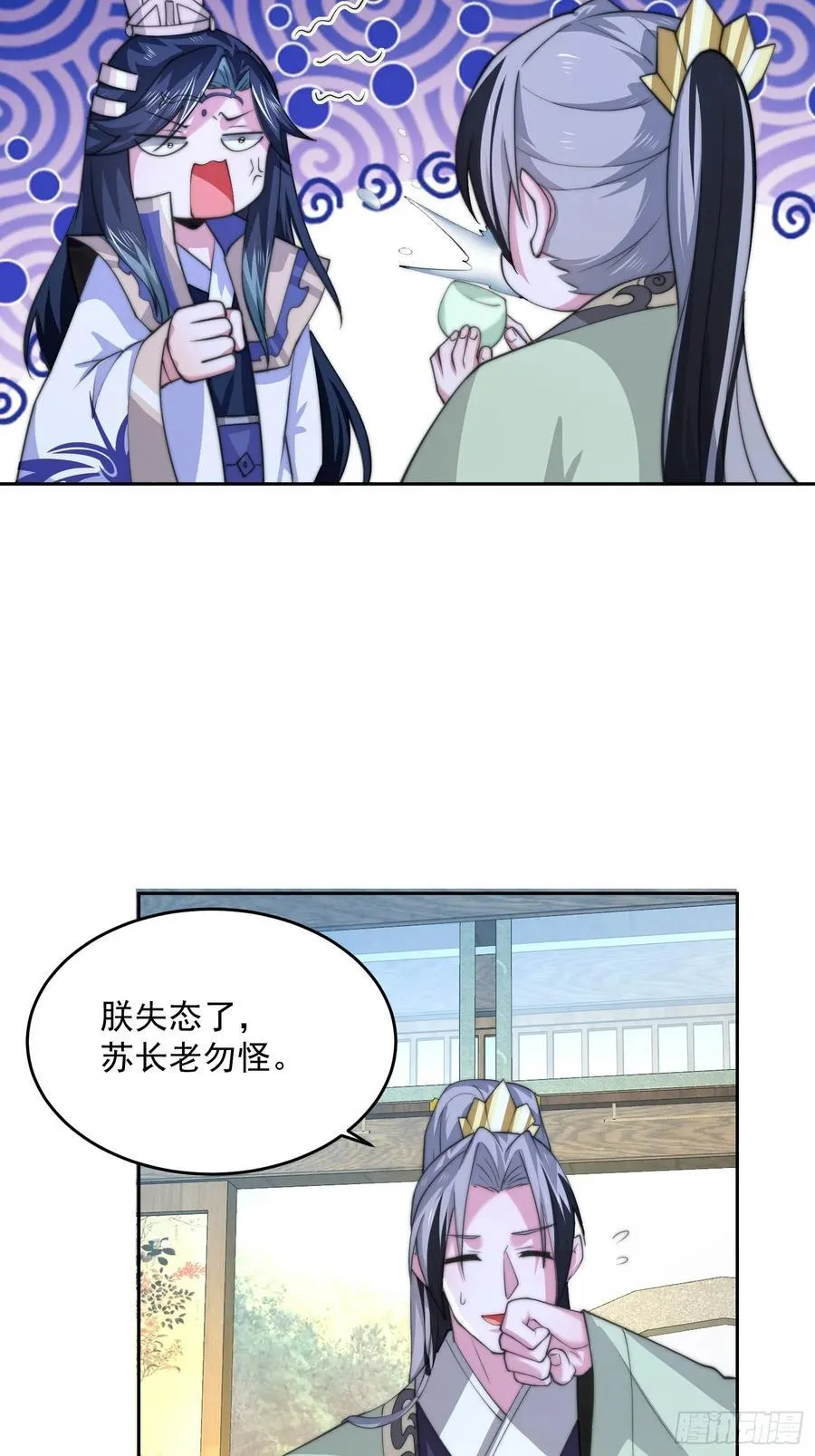 第70话 第三个徒弟弟~ 第28页