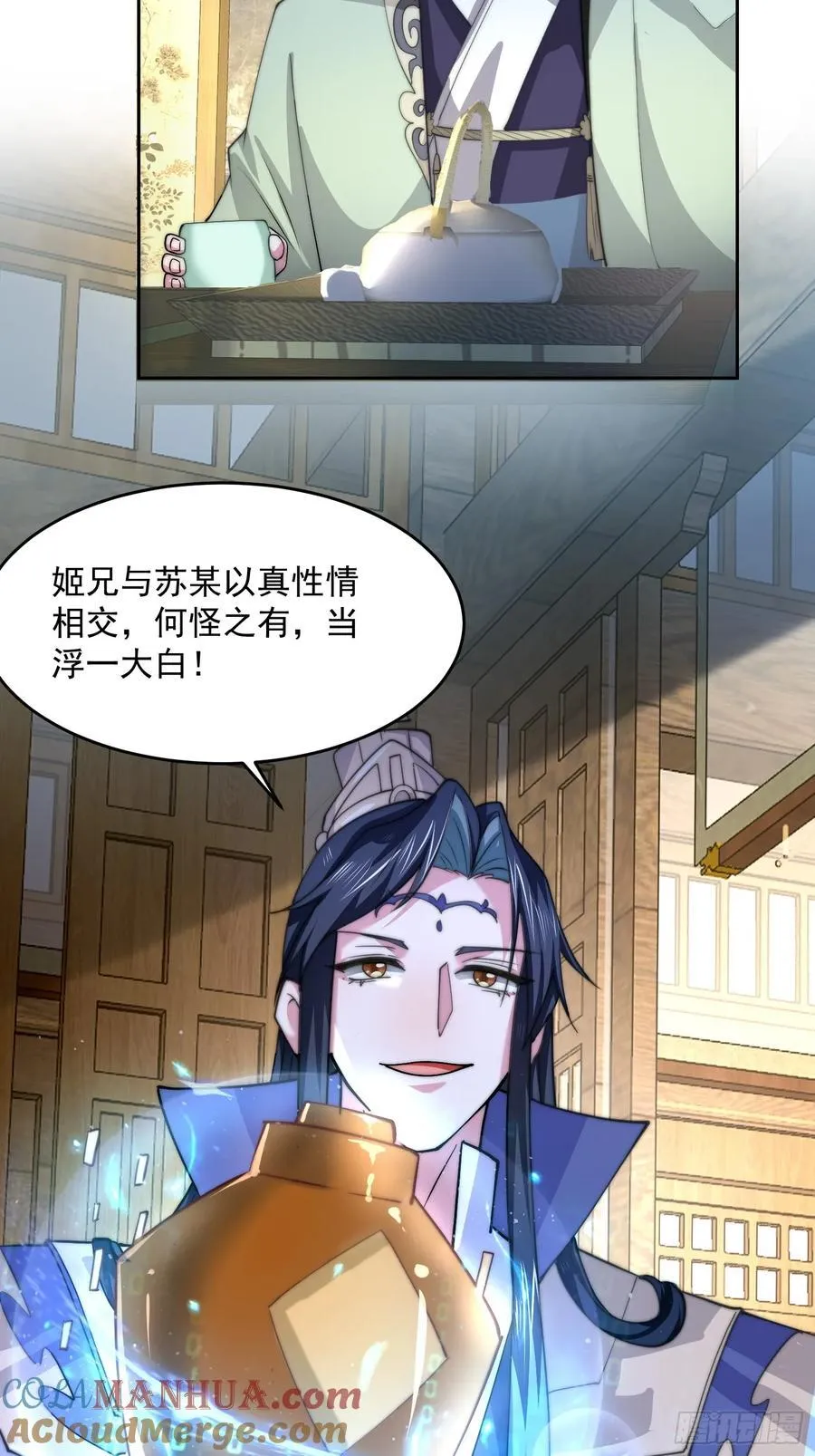 第70话 第三个徒弟弟~ 第29页