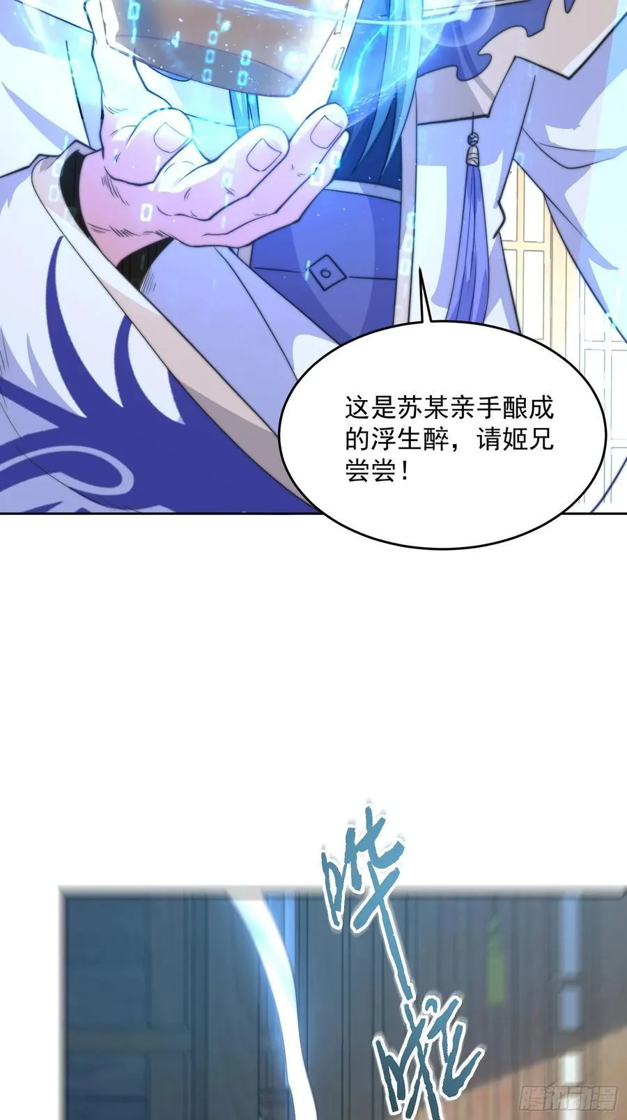 第70话 第三个徒弟弟~ 第30页