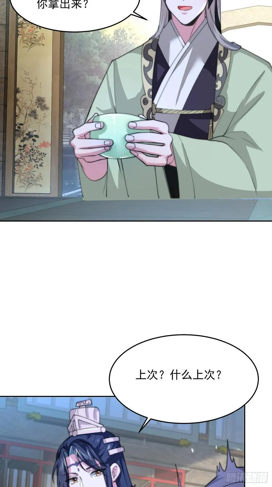 第70话 第三个徒弟弟~ 第32页