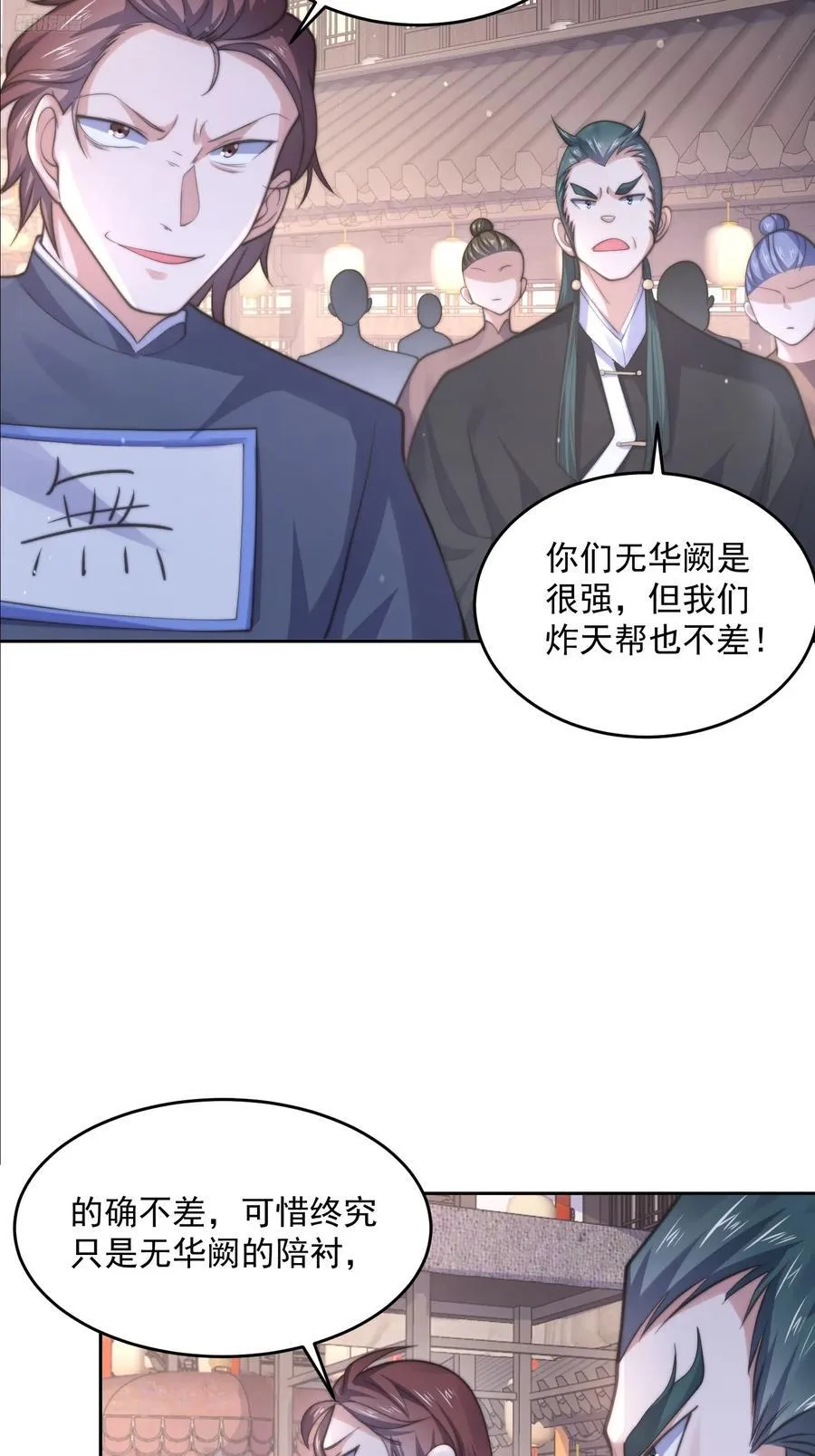 第69话 天秀！才艺PK！ 第6页