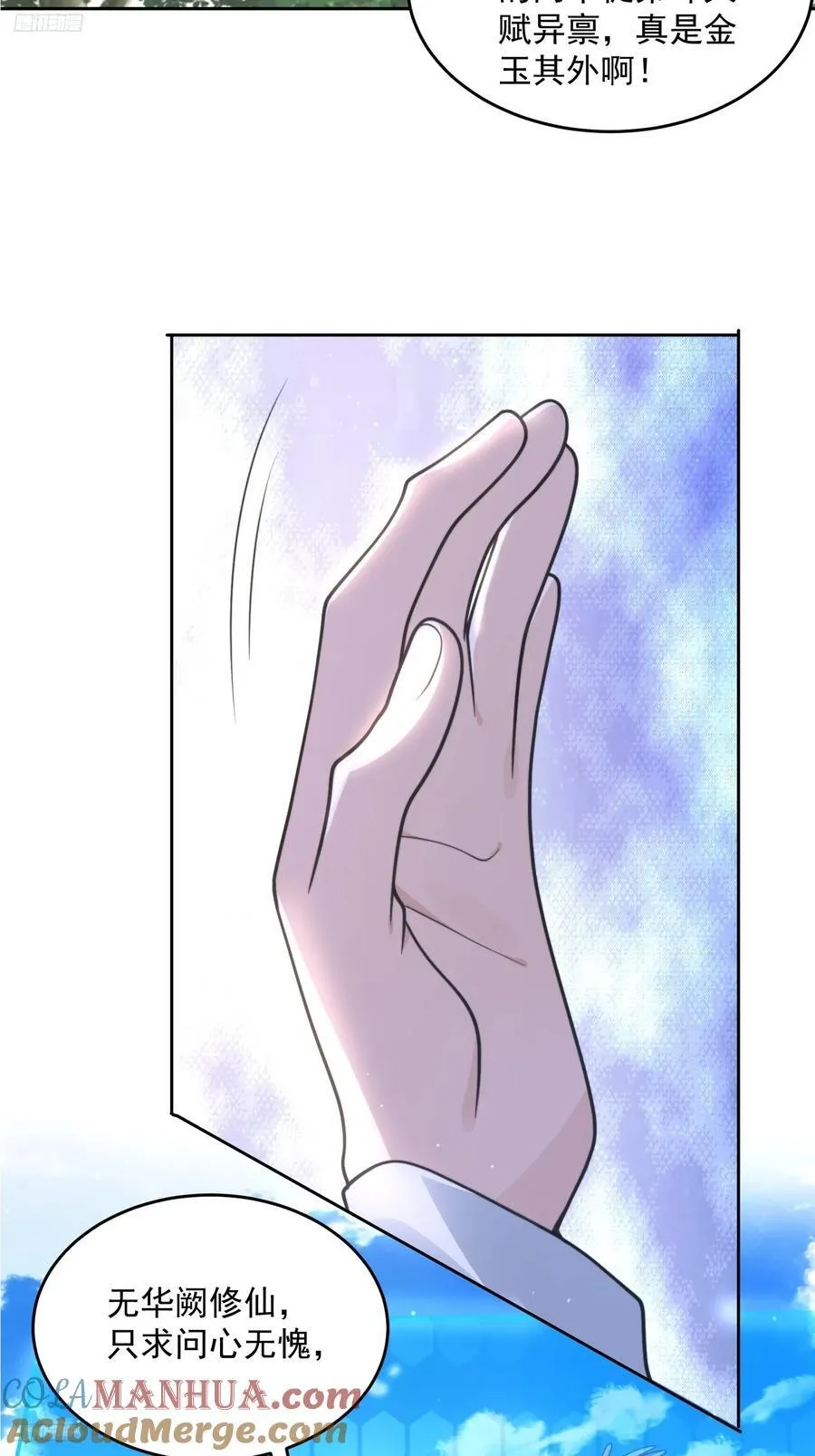 第69话 天秀！才艺PK！ 第9页