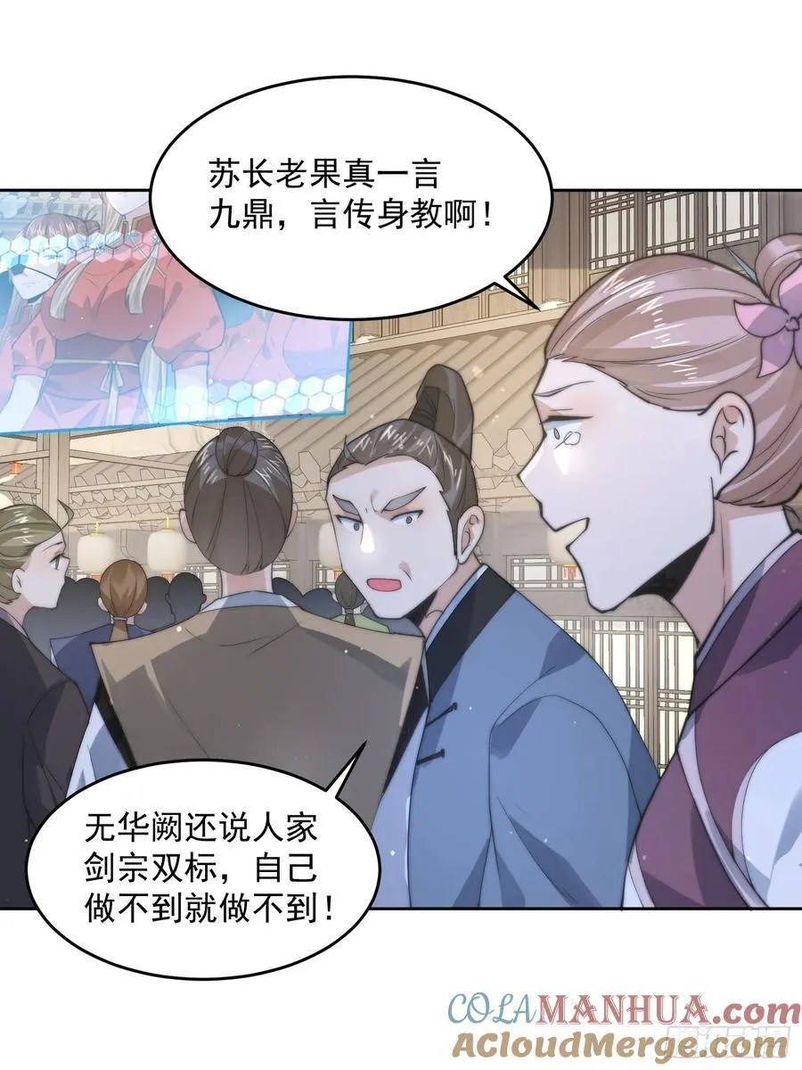 第69话 天秀！才艺PK！ 第31页
