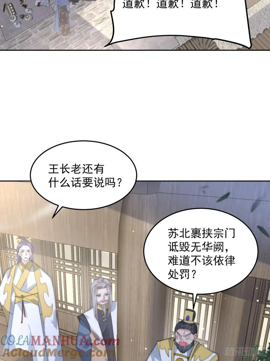 第69话 天秀！才艺PK！ 第33页