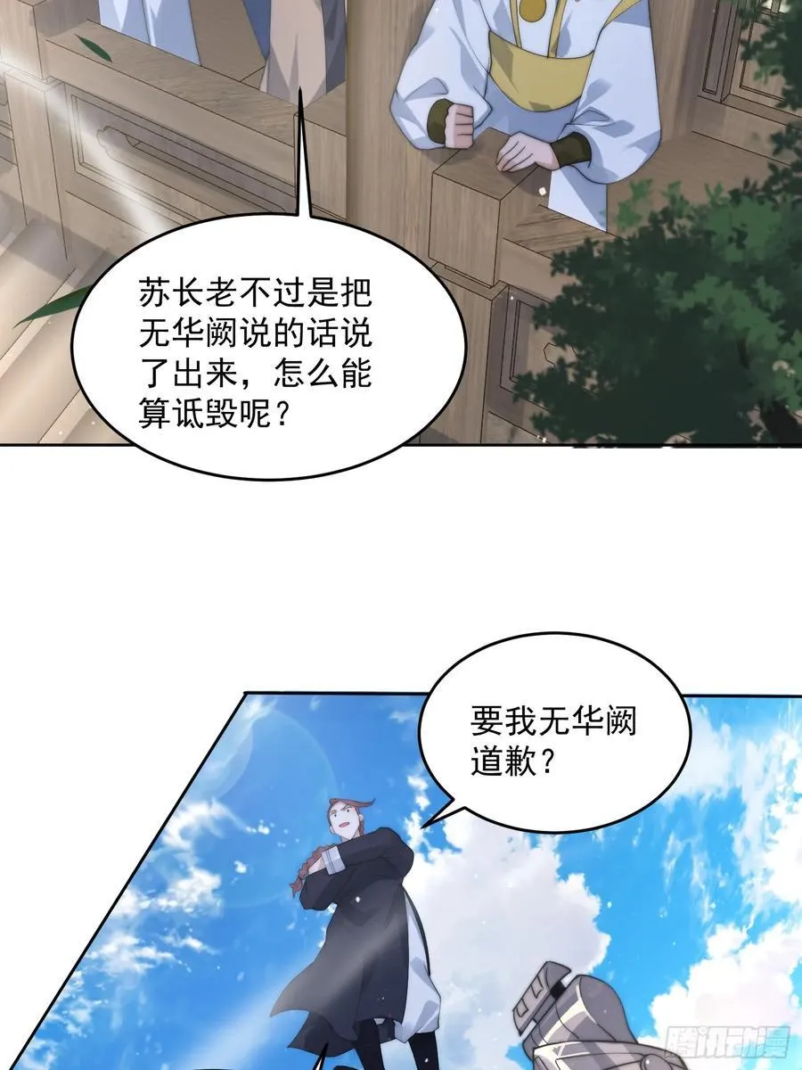 第69话 天秀！才艺PK！ 第34页