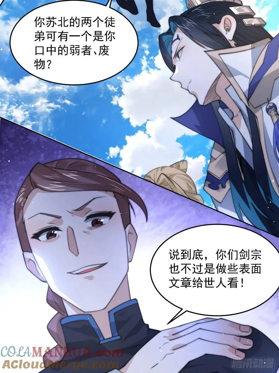 第69话 天秀！才艺PK！ 第35页
