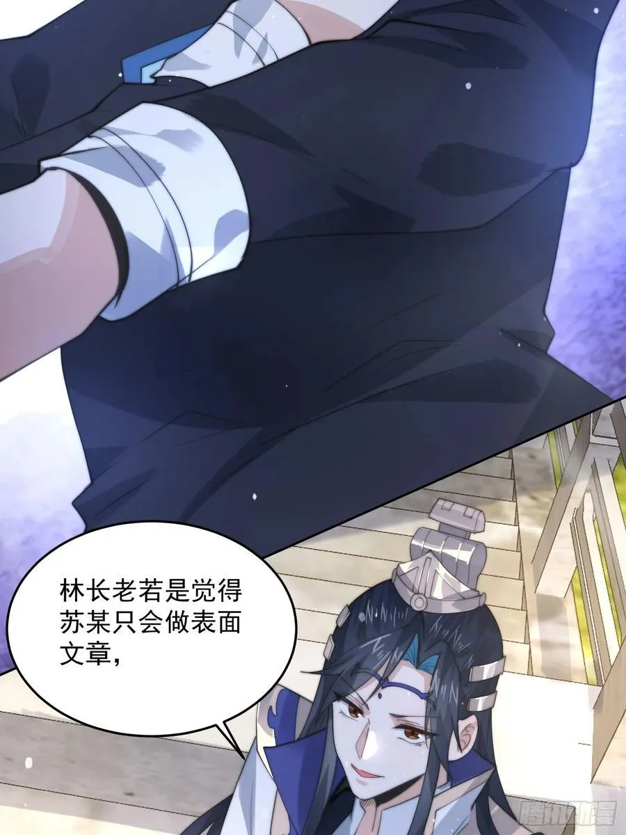 第69话 天秀！才艺PK！ 第36页