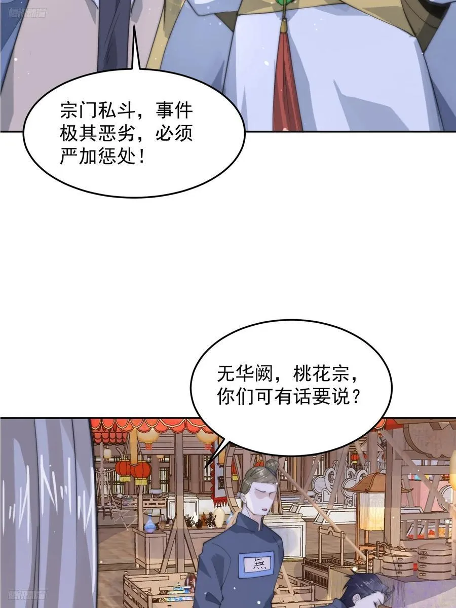 第68话 老子不服=-=+ 第4页