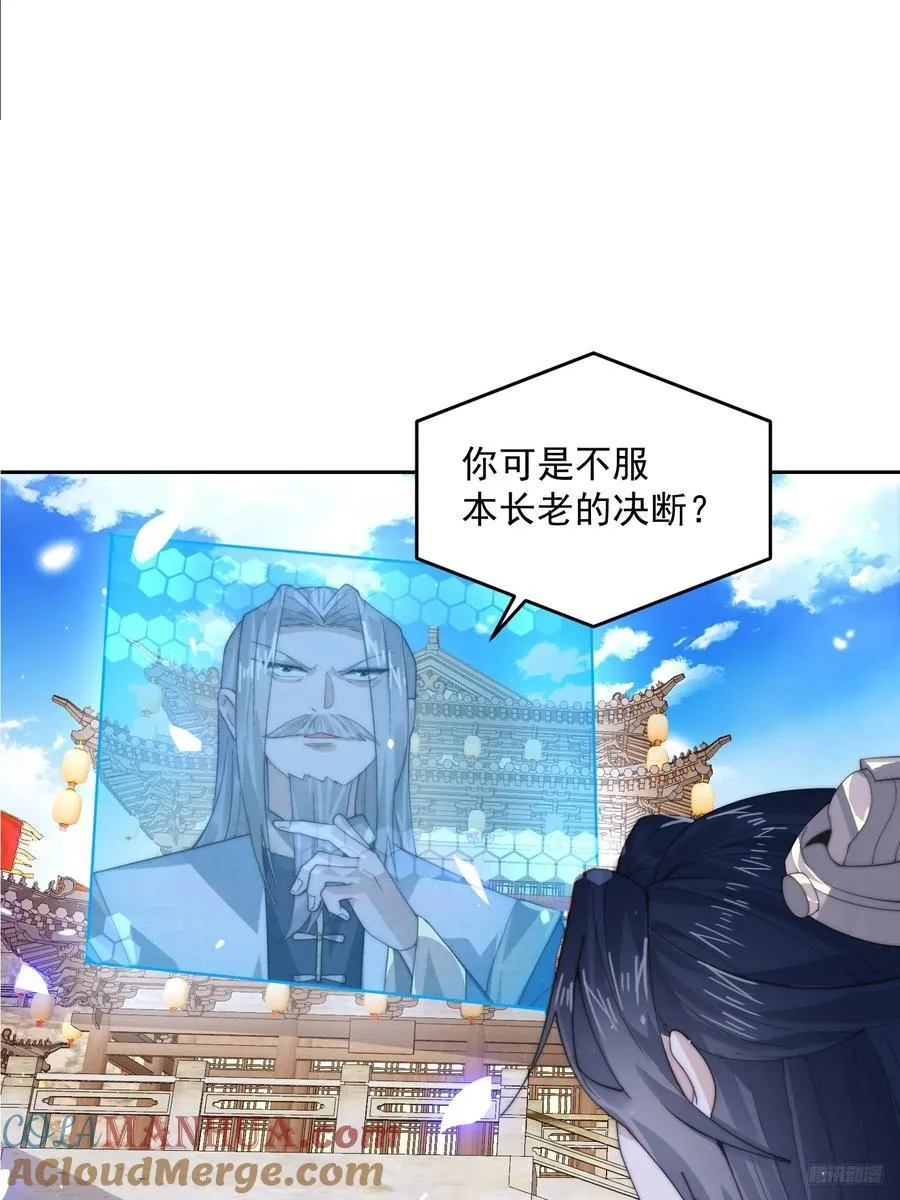 第68话 老子不服=-=+ 第7页