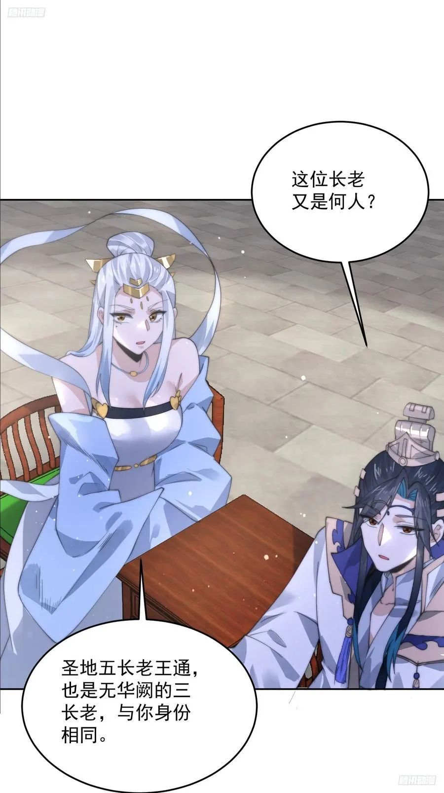 第68话 老子不服=-=+ 第10页