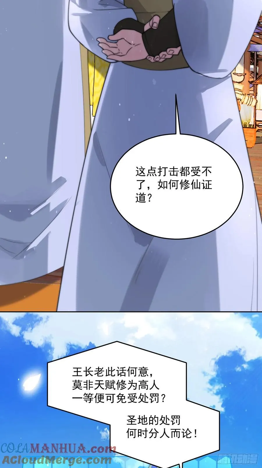 第68话 老子不服=-=+ 第13页