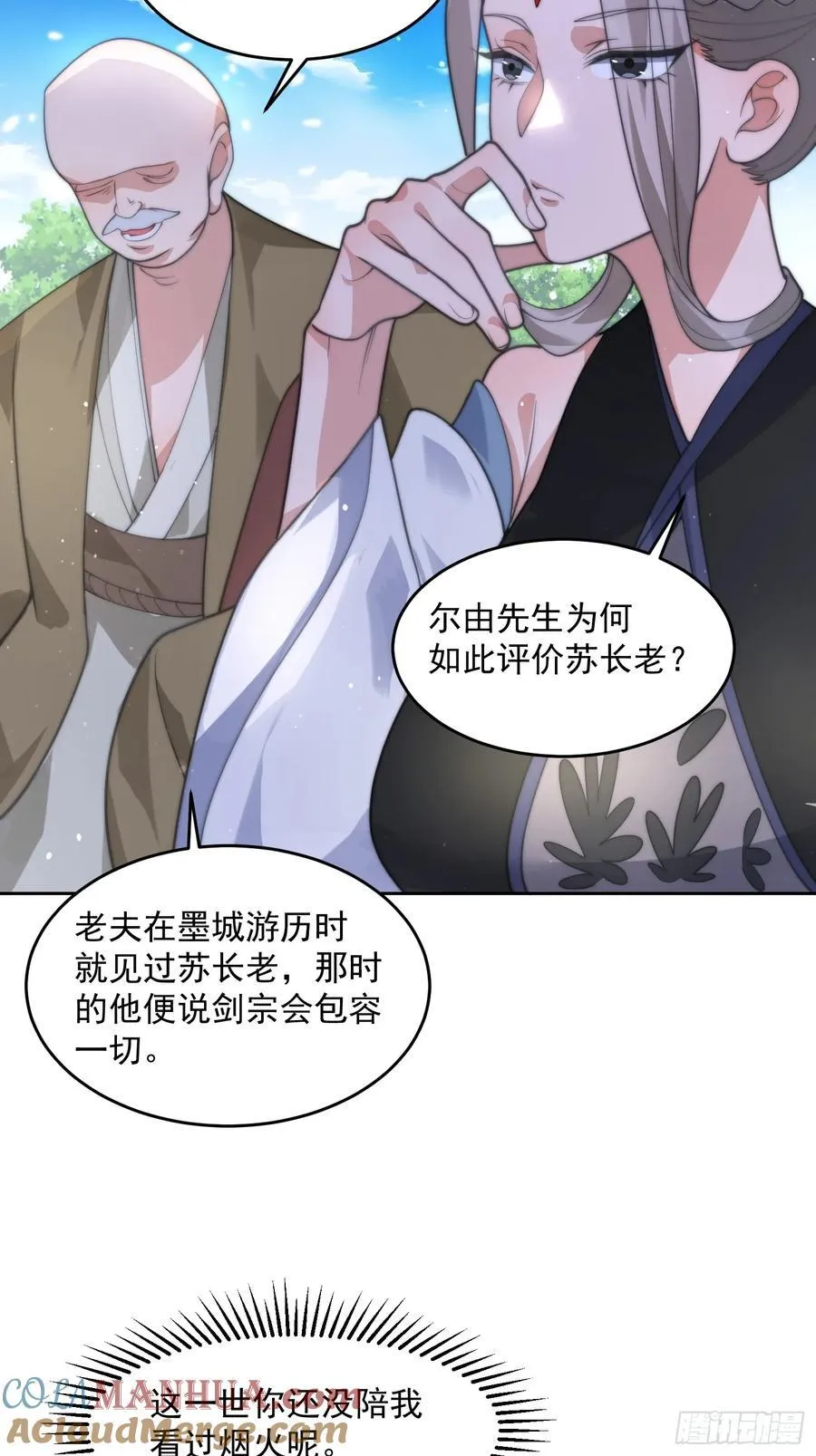 第68话 老子不服=-=+ 第29页