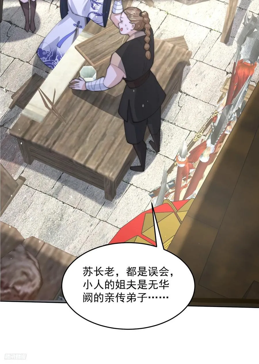 第66话 竟敢撩妹！！！ 第8页