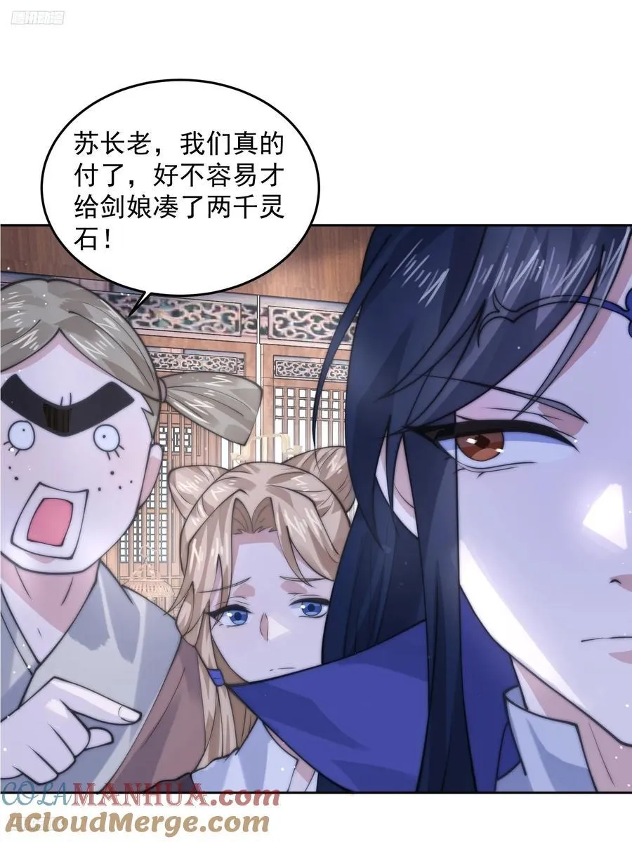 第66话 竟敢撩妹！！！ 第9页