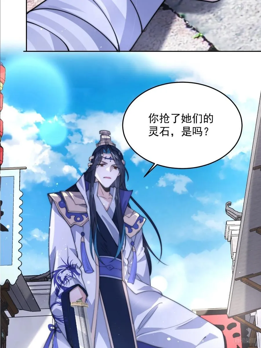 第66话 竟敢撩妹！！！ 第12页