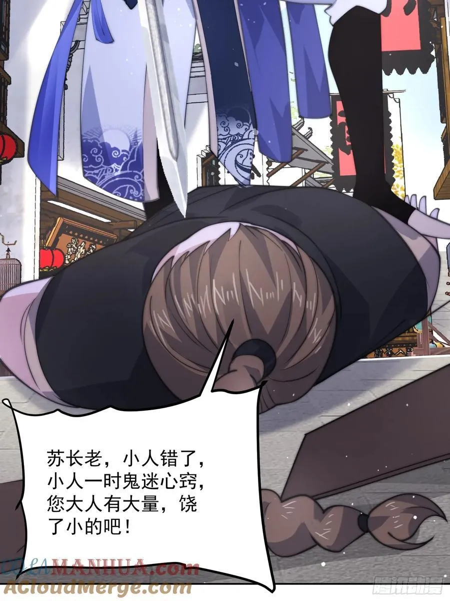 第66话 竟敢撩妹！！！ 第13页