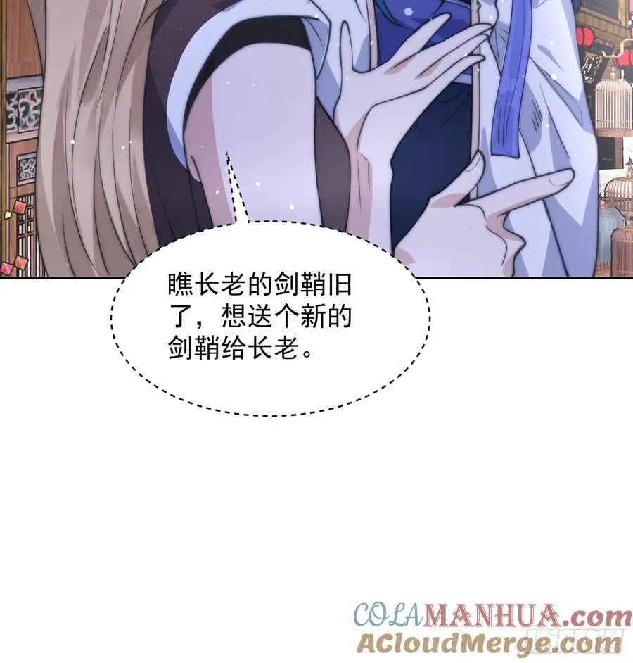 第66话 竟敢撩妹！！！ 第15页