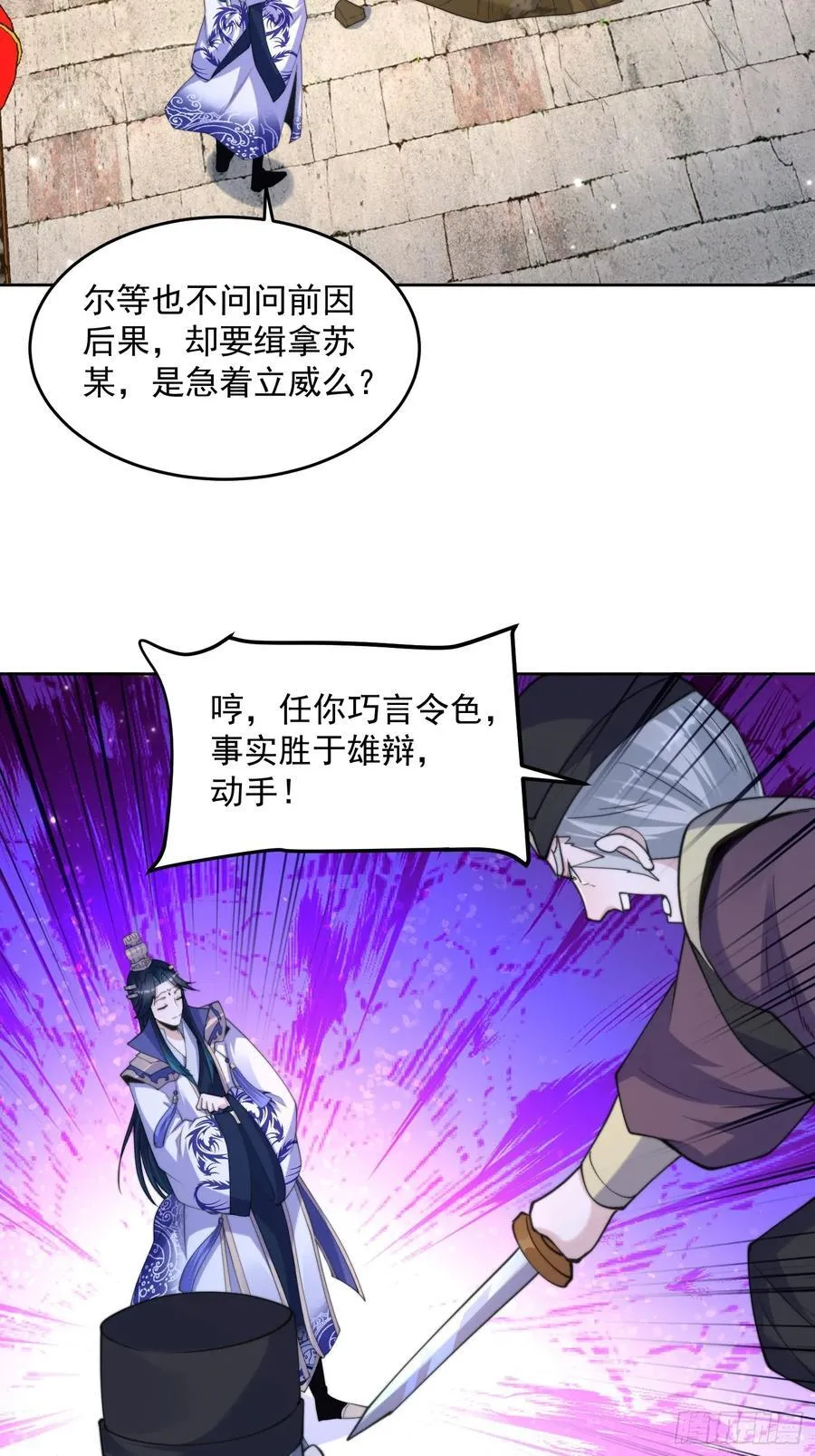 第66话 竟敢撩妹！！！ 第34页