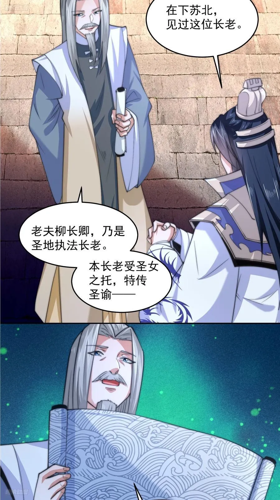 第67话 我！来！爆！更！了！ 第4页
