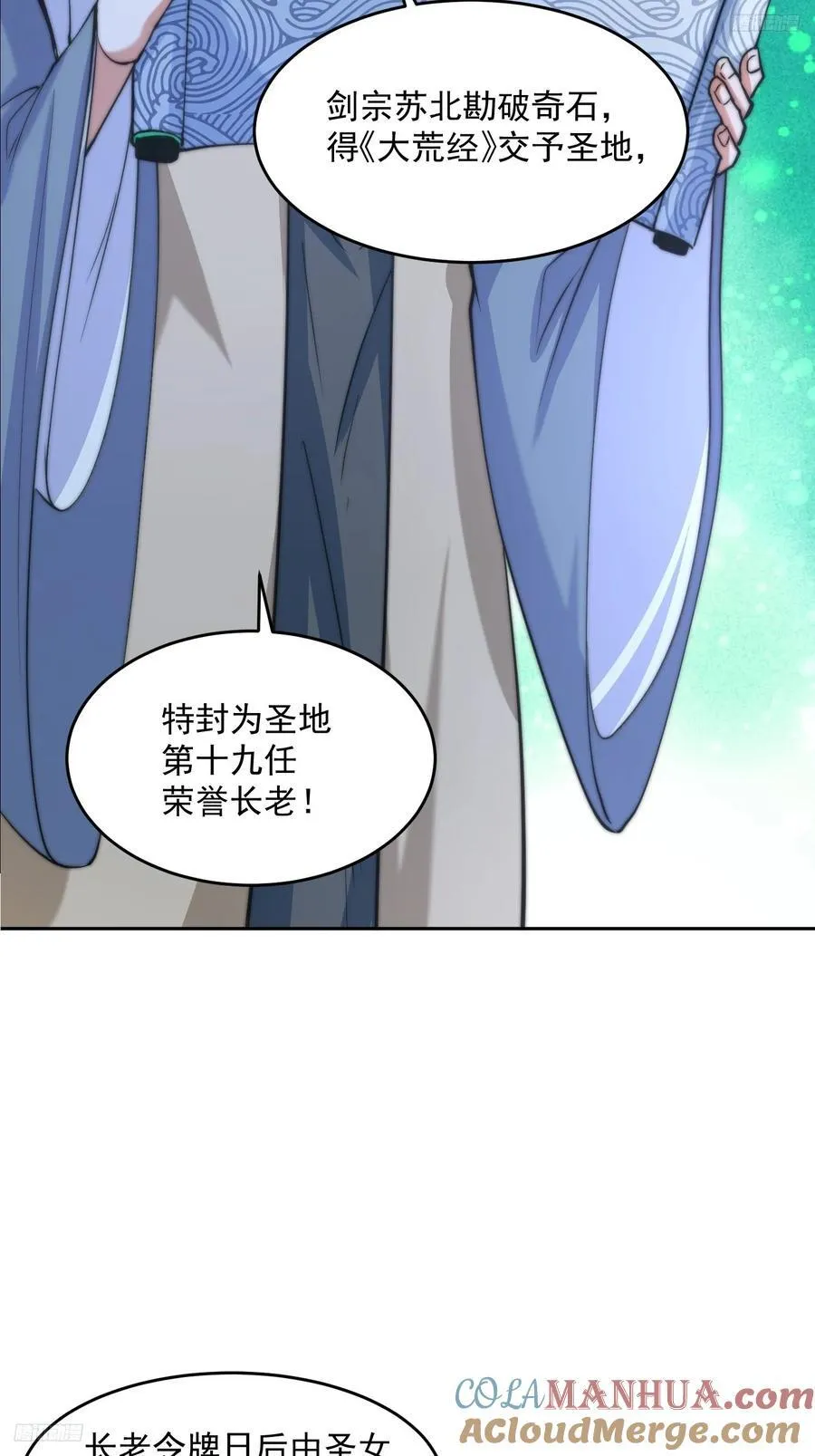 第67话 我！来！爆！更！了！ 第5页