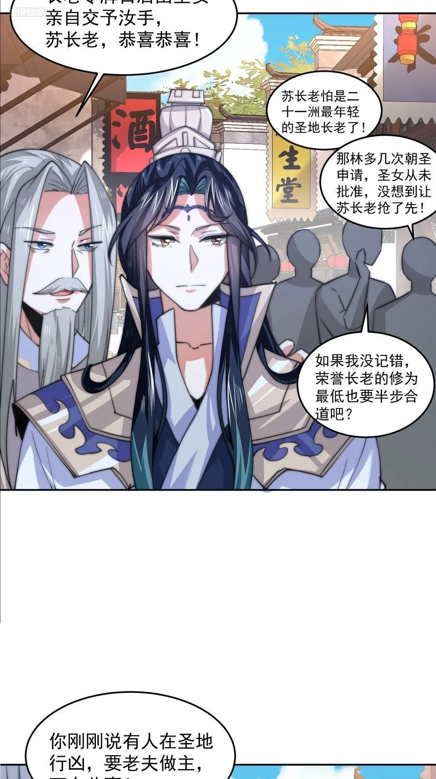 第67话 我！来！爆！更！了！ 第6页