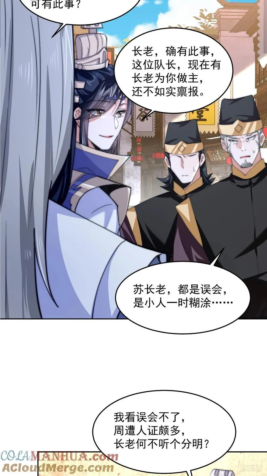 第67话 我！来！爆！更！了！ 第7页