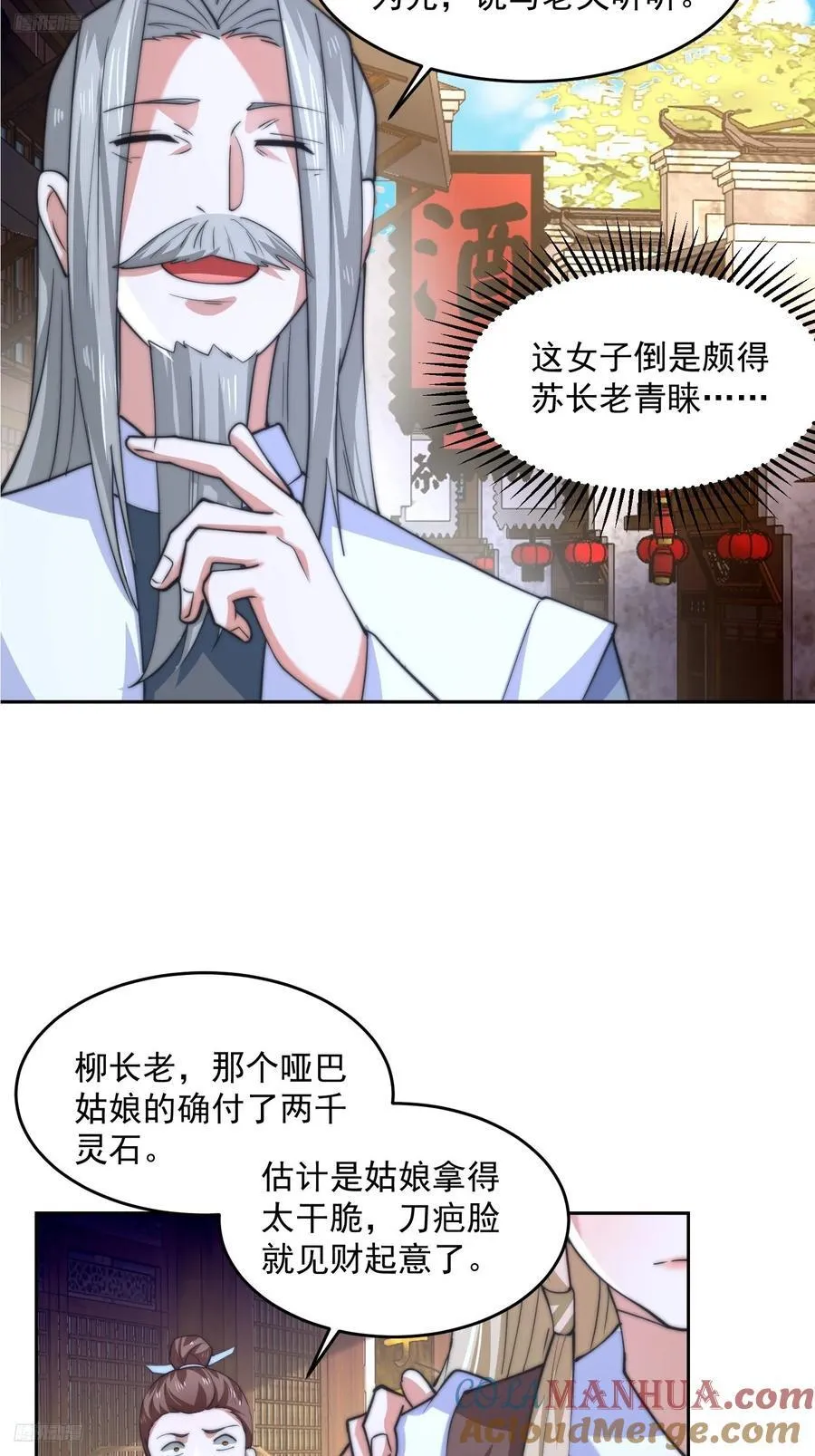 第67话 我！来！爆！更！了！ 第9页