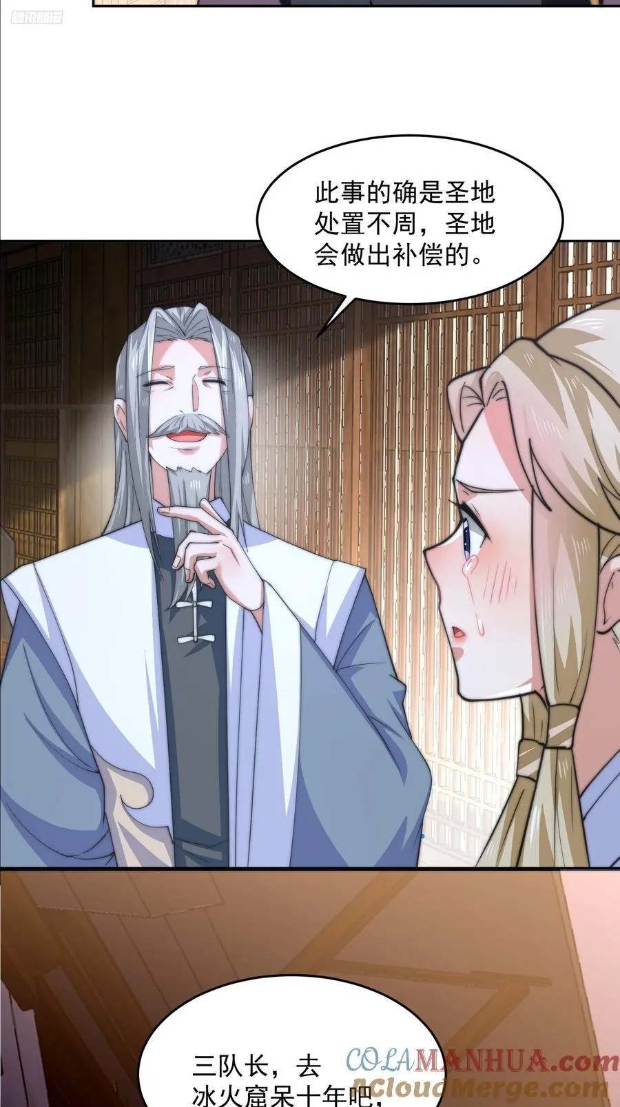 第67话 我！来！爆！更！了！ 第11页