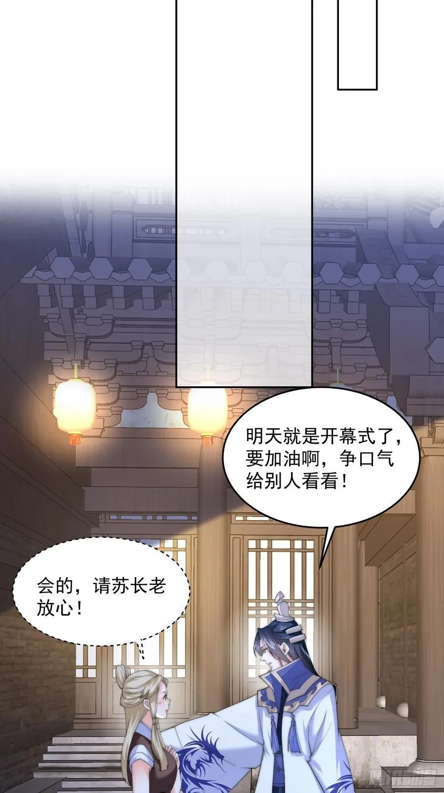 第67话 我！来！爆！更！了！ 第16页