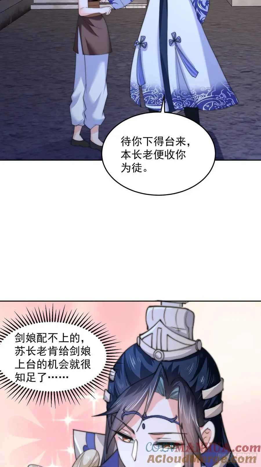 第67话 我！来！爆！更！了！ 第17页