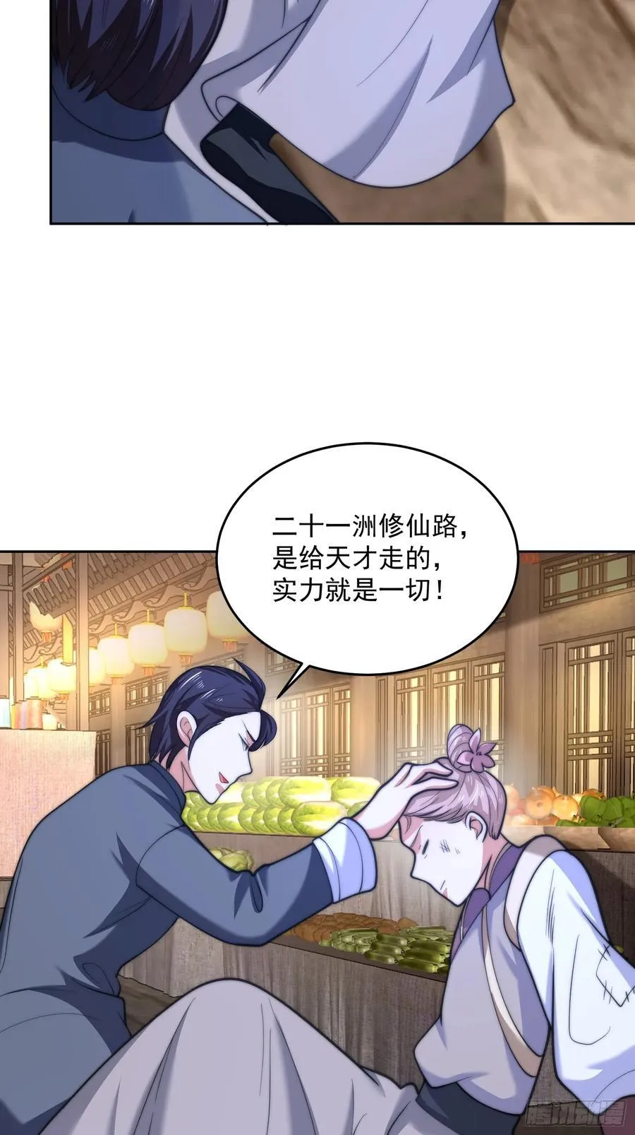 第67话 我！来！爆！更！了！ 第32页