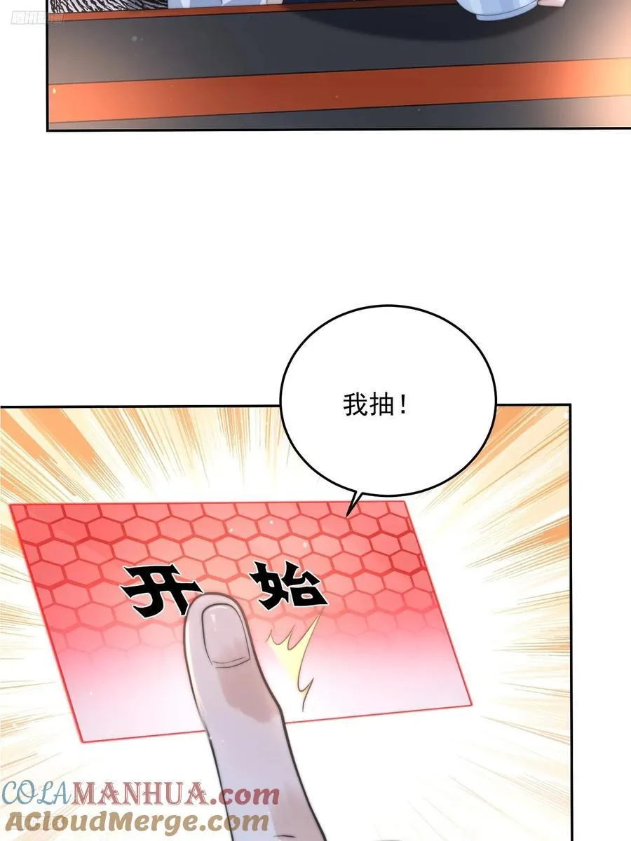 第74话 起猛了！被他帅哭了！ 第4页