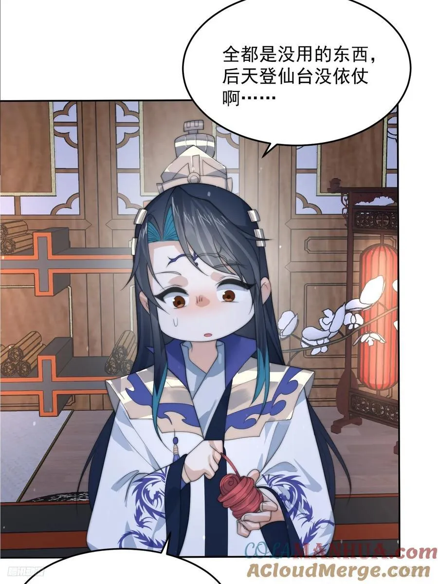 第74话 起猛了！被他帅哭了！ 第7页