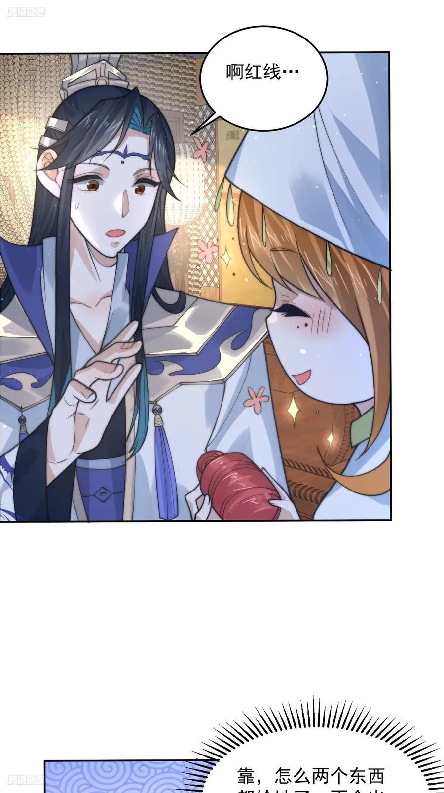 第74话 起猛了！被他帅哭了！ 第12页