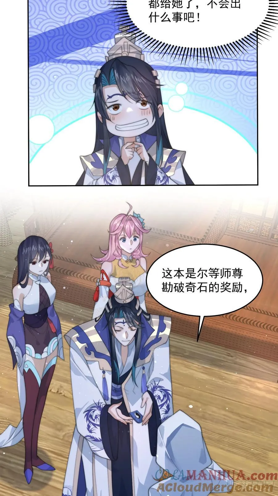 第74话 起猛了！被他帅哭了！ 第13页