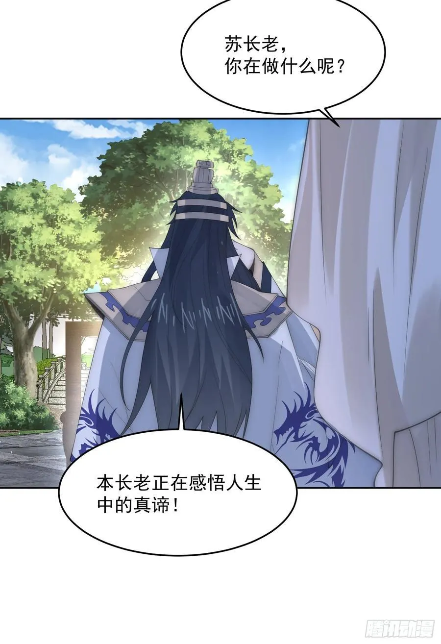 第74话 起猛了！被他帅哭了！ 第20页
