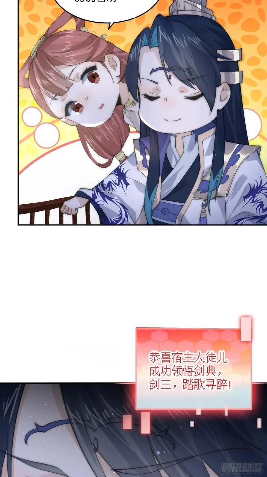第74话 起猛了！被他帅哭了！ 第23页