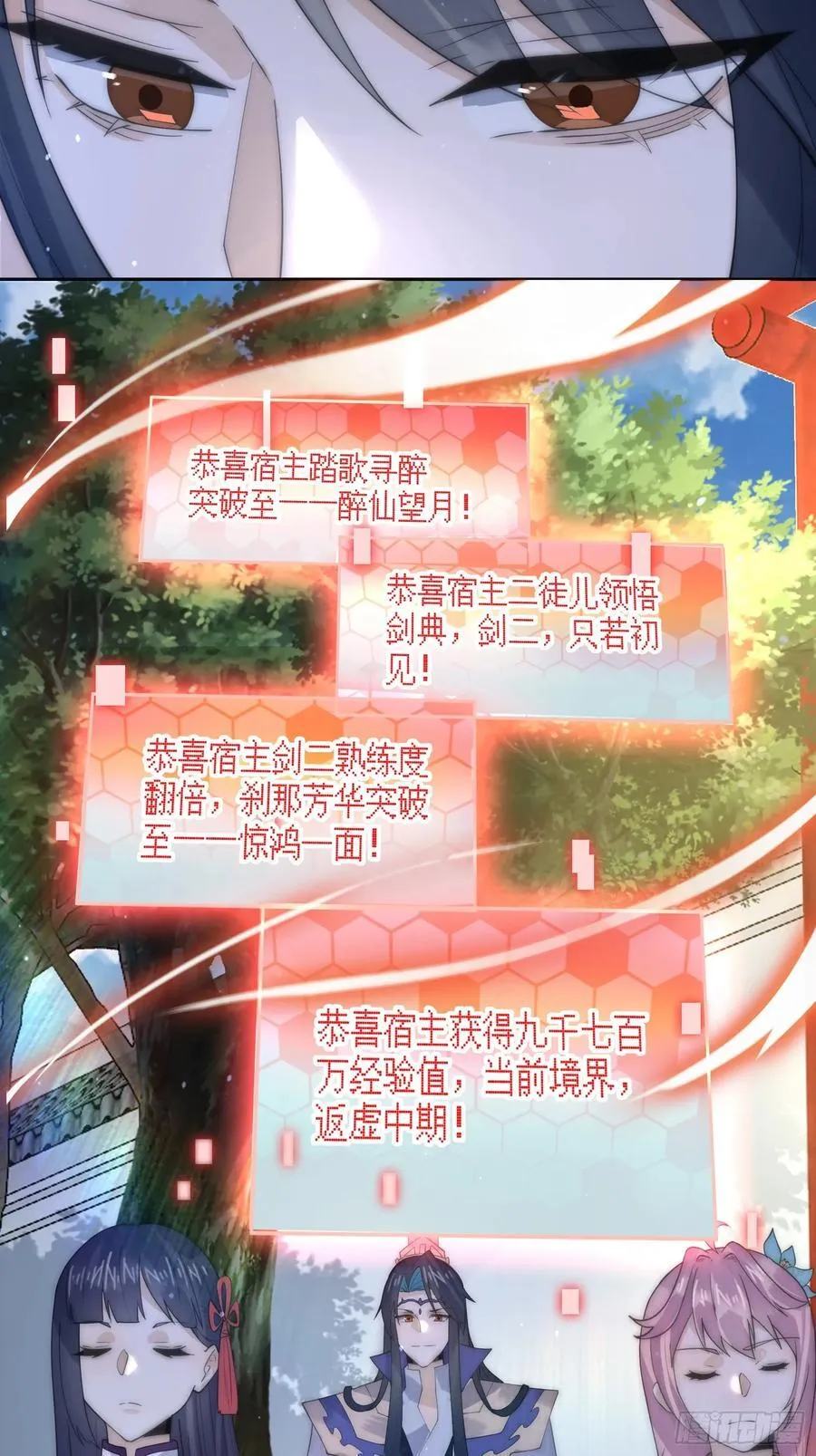 第74话 起猛了！被他帅哭了！ 第24页